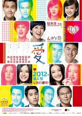 爱 愛 (2012)海报