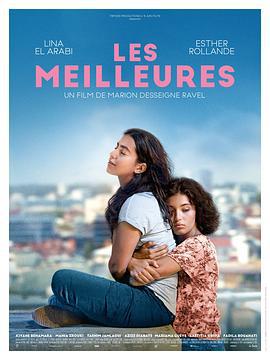 最好的女友 Les meilleures (2021)海报