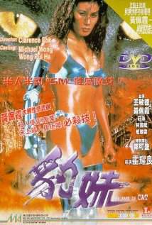豹妹香港版海报