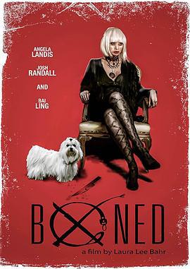 好莱坞狗日子 Boned (2016)海报