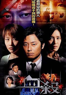 血杀 血殺 (2004)海报