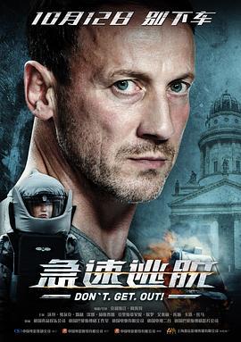 急速逃脱 Steig. Nicht. Aus! (2018)海报