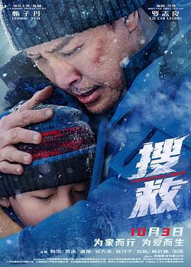 搜救 (2022)海报