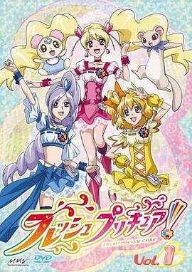 FRESH光之美少女! フレッシュプリキュア! (2009)海报