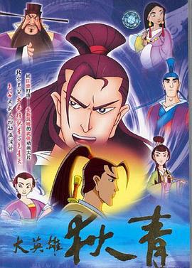大英雄狄青 (2003)海报