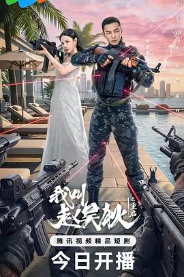 我叫赵吴狄之重启 (2026)海报