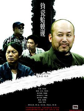 钧瓷蛤蟆砚 (2010)海报