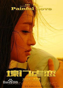 壕门虐恋 (2015)海报