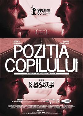 孩童姿势 Poziţia copilului (2013)海报