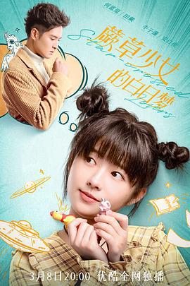 蕨草少女的白日梦 (2022)海报