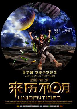 来历不明 (2013)海报