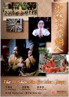 铜马铁燕传奇 (1995)海报