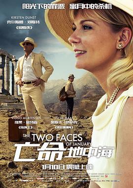 亡命地中海 The Two Faces of January (2014)海报
