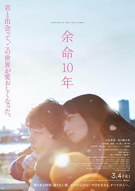 余命10年 (2022)海报