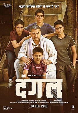 摔跤吧！爸爸 Dangal (2016)海报