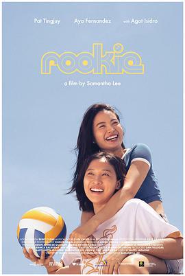 头号新人 Rookie (2023)海报