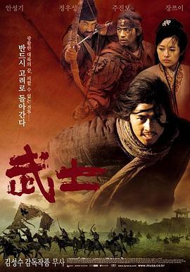 武士 무사 (2001)海报