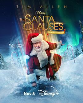 圣诞老人快乐再疯狂 第二季 The Santa Clauses Season 2 (2023)海报