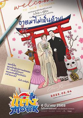 你要跟和尚结婚？ Will You Marry Monk? (2025)海报