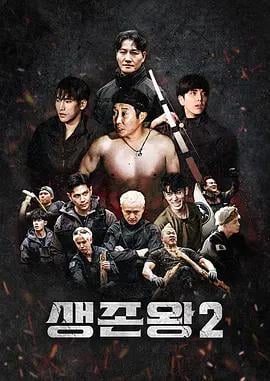 生存王: 部落战争2 생존왕: 부족전쟁 2 (2026)海报