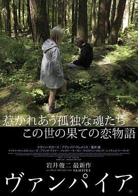 吸血鬼 ヴァンパイア (2011)海报