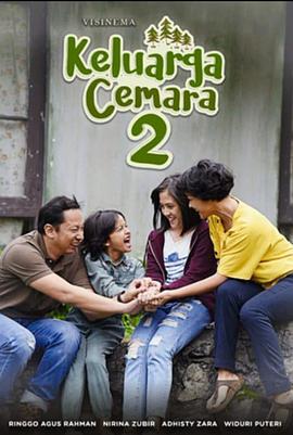 爱之屋2 Keluarga Cemara 2 (2022)海报