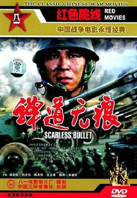 弹道无痕 (1994) bd海报