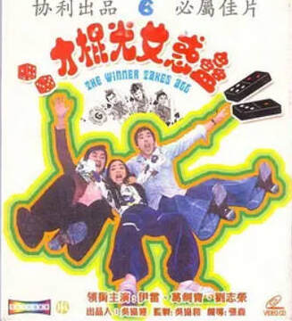 蛊惑女光棍才海报