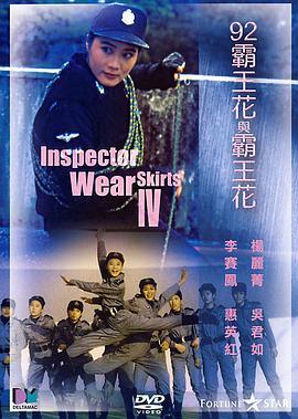 92霸王花与霸王花 (1992)海报