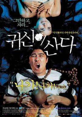 幽灵鬼屋 귀신이 산다 (2004)海报