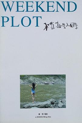 秘语十七小时 (2002)海报