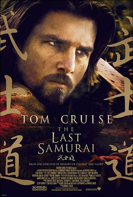 最后的武士 The Last Samurai (2003)海报
