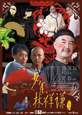 少年林祥谦 (2012)海报