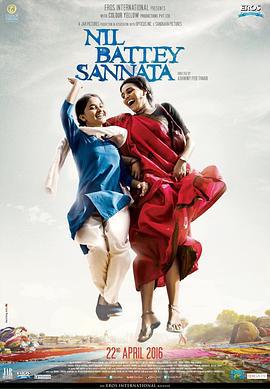 新同学 Nil Battey Sannata (2015)海报