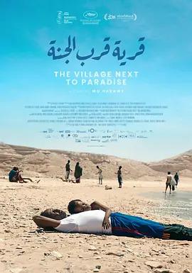 村在天堂边 The Village Next to Paradise (2024)海报