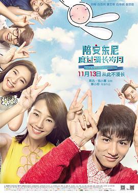 陪安东尼度过漫长岁月 (2015)海报