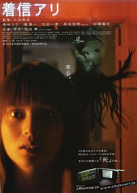 鬼来电 着信アリ (2003)海报