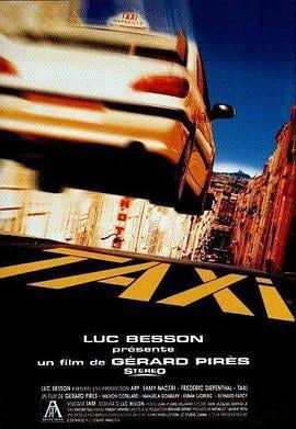 的士速递 Taxi (1998)海报