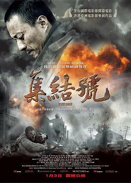 集结号 (2007)海报