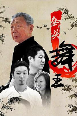 街头舞王 (2012)海报