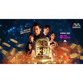 金色大道 (2023)海报