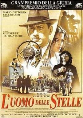 新天堂星探 L'uomo delle stelle (1995)海报