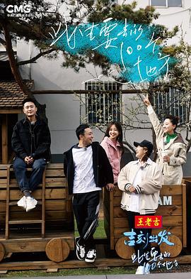 吉刻出发——此生要去的100个地方 (2024) bing_bing_yi_du_luan_hui_ni_ge_mai_ti海报