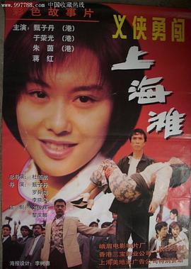 新唐山大兄 (1998)海报