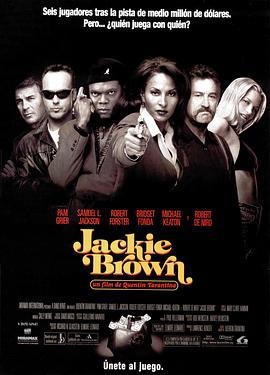 危险关系 Jackie Brown (1997)海报