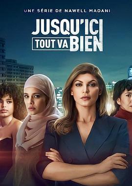 黑暗旋涡 Jusqu’ici tout va bien (2023)海报