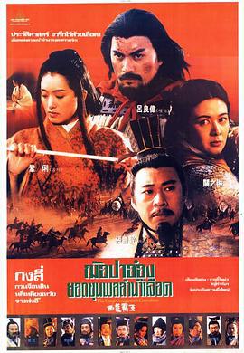 西楚霸王 (1994)海报