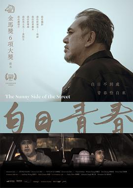 白日青春 (2022)海报