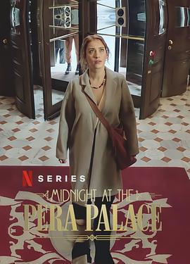 午夜佩拉宫 Pera Palas'ta Gece Yarısı (2022)海报