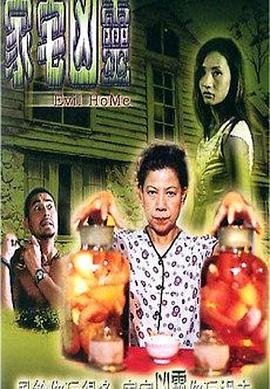 家宅凶灵 (2003)海报